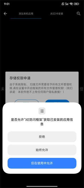 XE防闪框架截图2