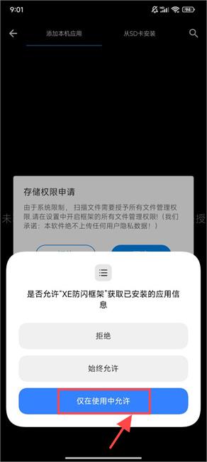 XE防闪框架