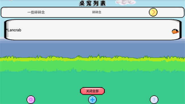 shimeji汉化版