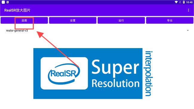 RealSR放大图片汉化版