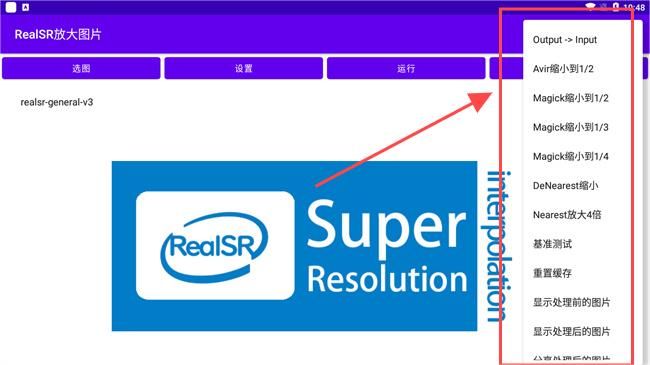 RealSR放大图片汉化版