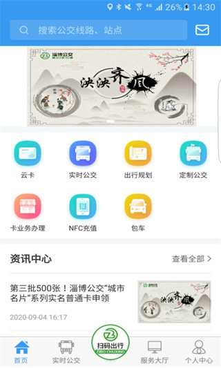 淄博出行app截图1
