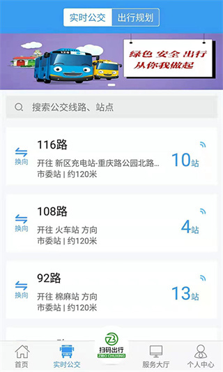 淄博出行app截图3