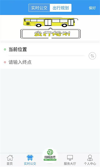 淄博出行app截图4