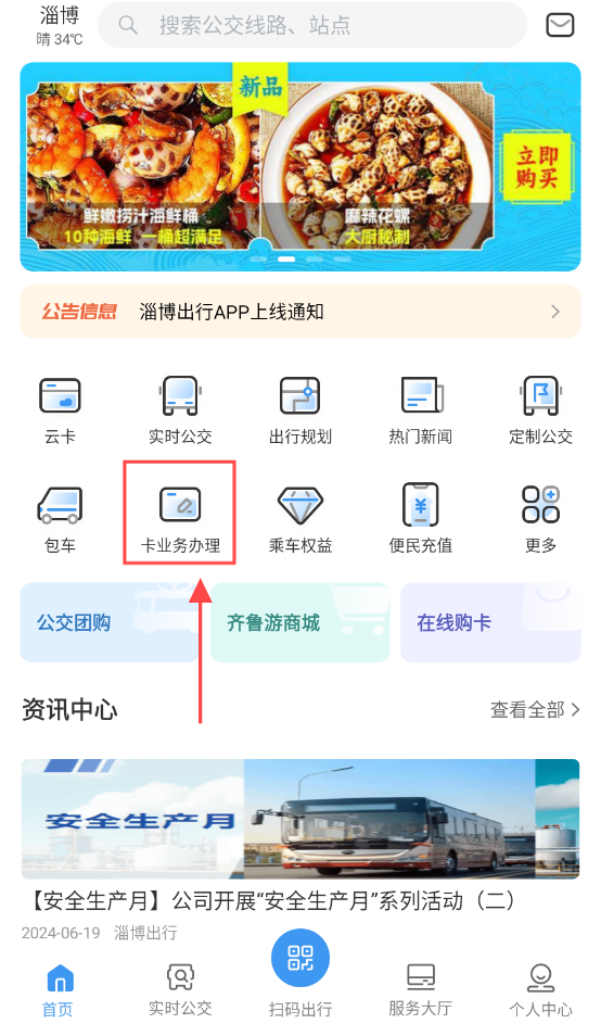 淄博出行app