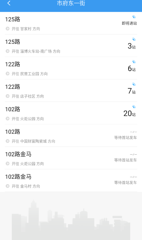 淄博出行app