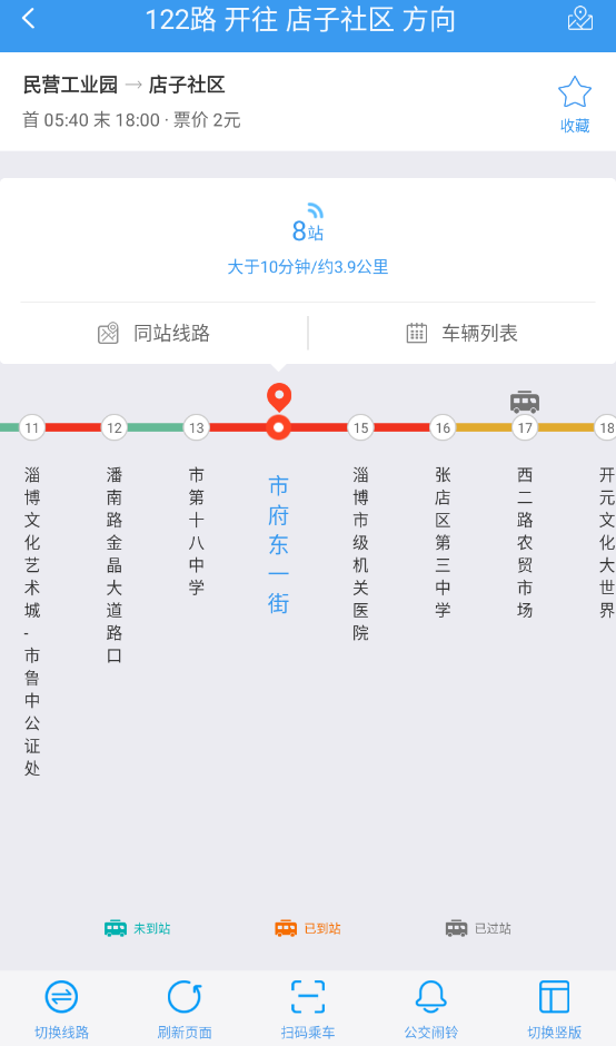 淄博出行app