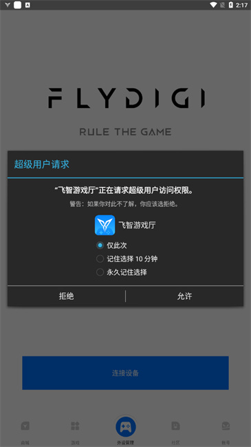 飞智游戏厅安卓版