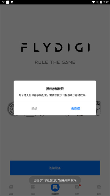 飞智游戏厅安卓版