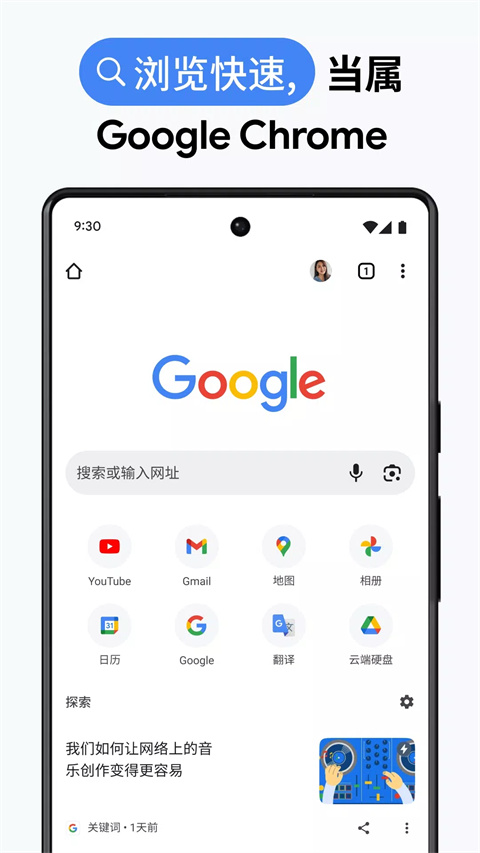 Chrome手机版截图1