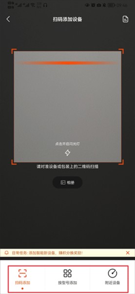 京东小家app怎么添加设备图片2