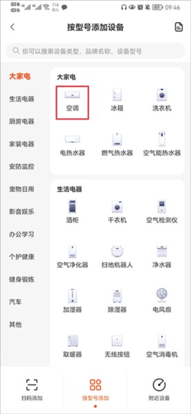 京东小家app怎么添加设备图片3