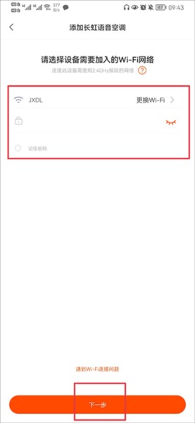 京东小家app怎么添加设备图片4