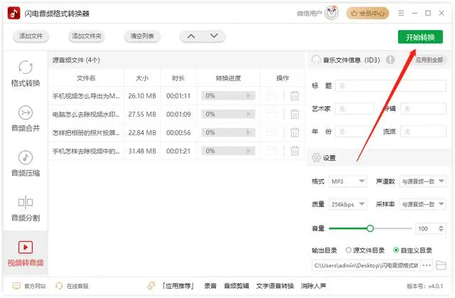 音频视频格式转换