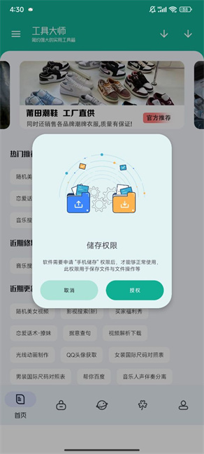 工具大师app