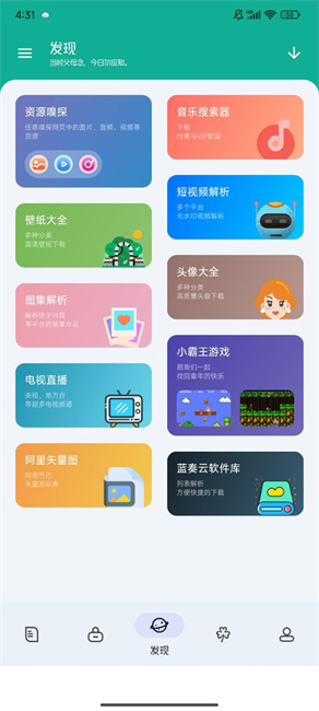 工具大师app