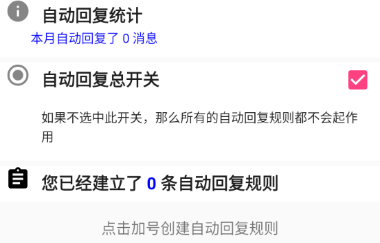 懒人自动回复