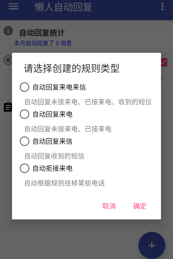 懒人自动回复