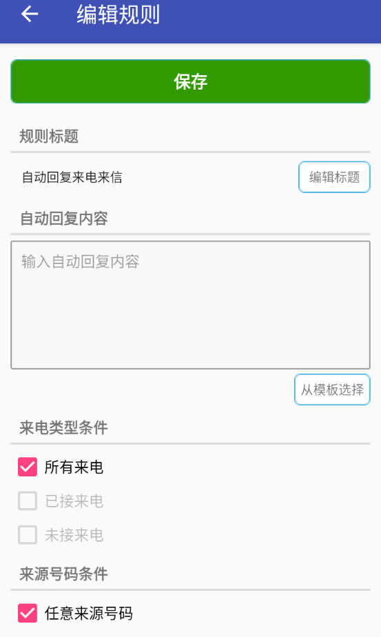 懒人自动回复