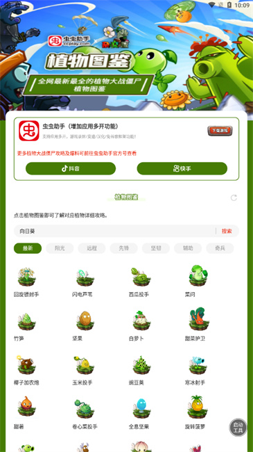 植物大战僵尸植物图鉴