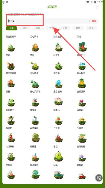 植物大战僵尸植物图鉴