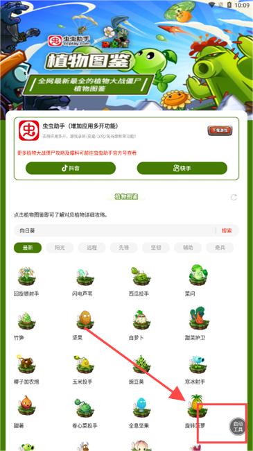 植物大战僵尸植物图鉴
