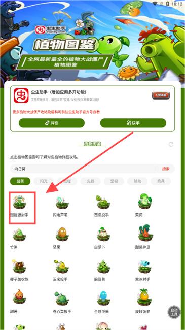 植物大战僵尸植物图鉴