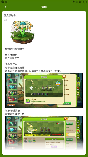 植物大战僵尸植物图鉴