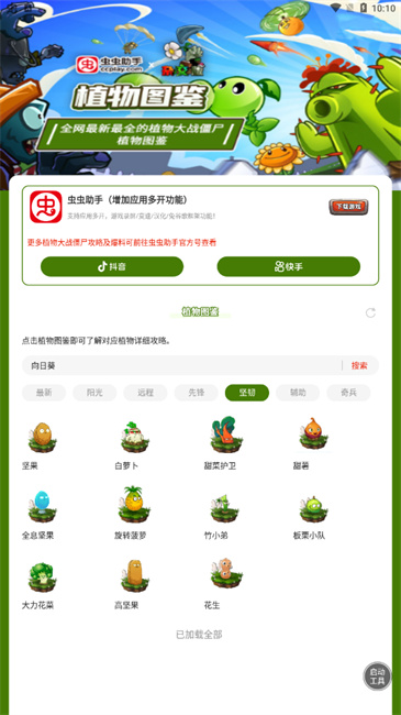 植物大战僵尸植物图鉴