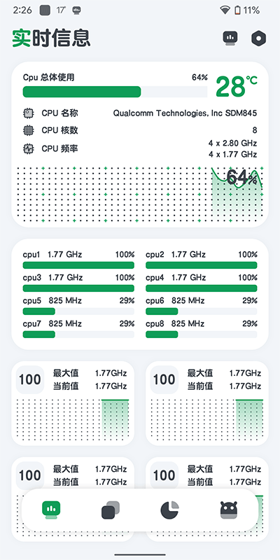 cpu监测app截图5