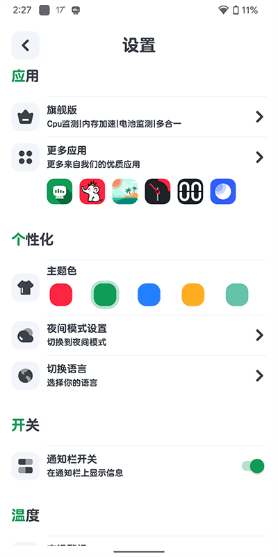 cpu监测app截图4