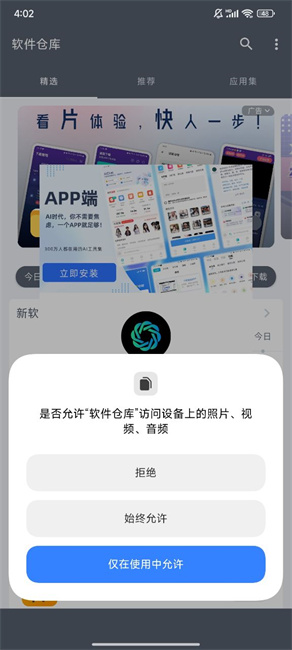 软仓