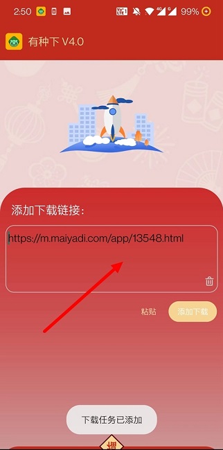 有种下app