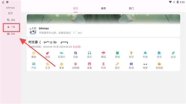 哔哩喵最新版