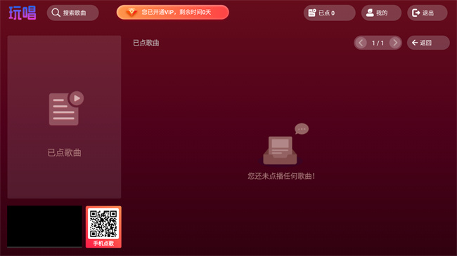 玩唱KTV系统