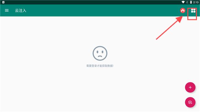 云注入软件
