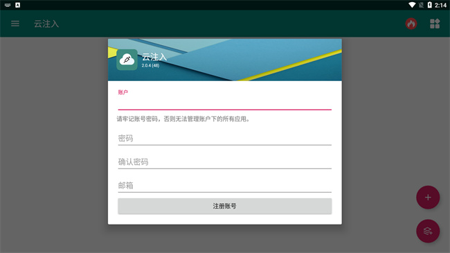 云注入软件