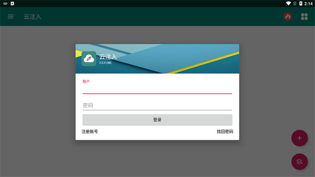 云注入软件