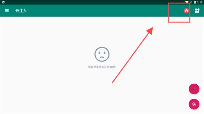 云注入软件