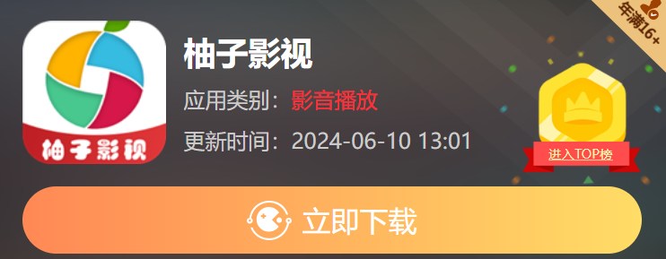 柚子影视