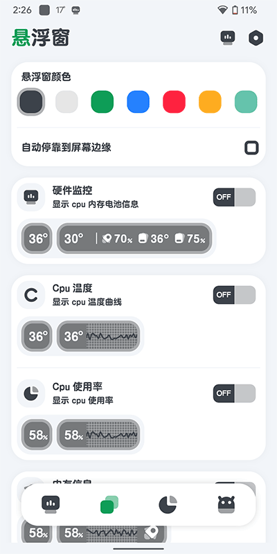 cpu监测最新版截图2