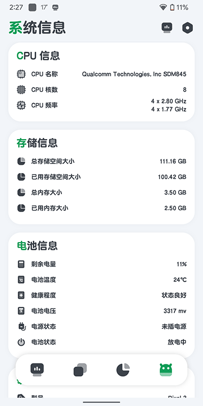 cpu监测最新版截图1