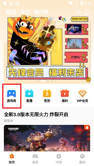 腾讯先锋怎么秒玩游戏图片2