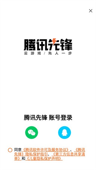 腾讯先锋怎么秒玩游戏图片5