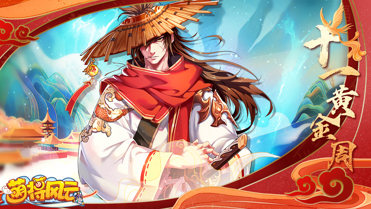 萌将风云武将搭配攻略