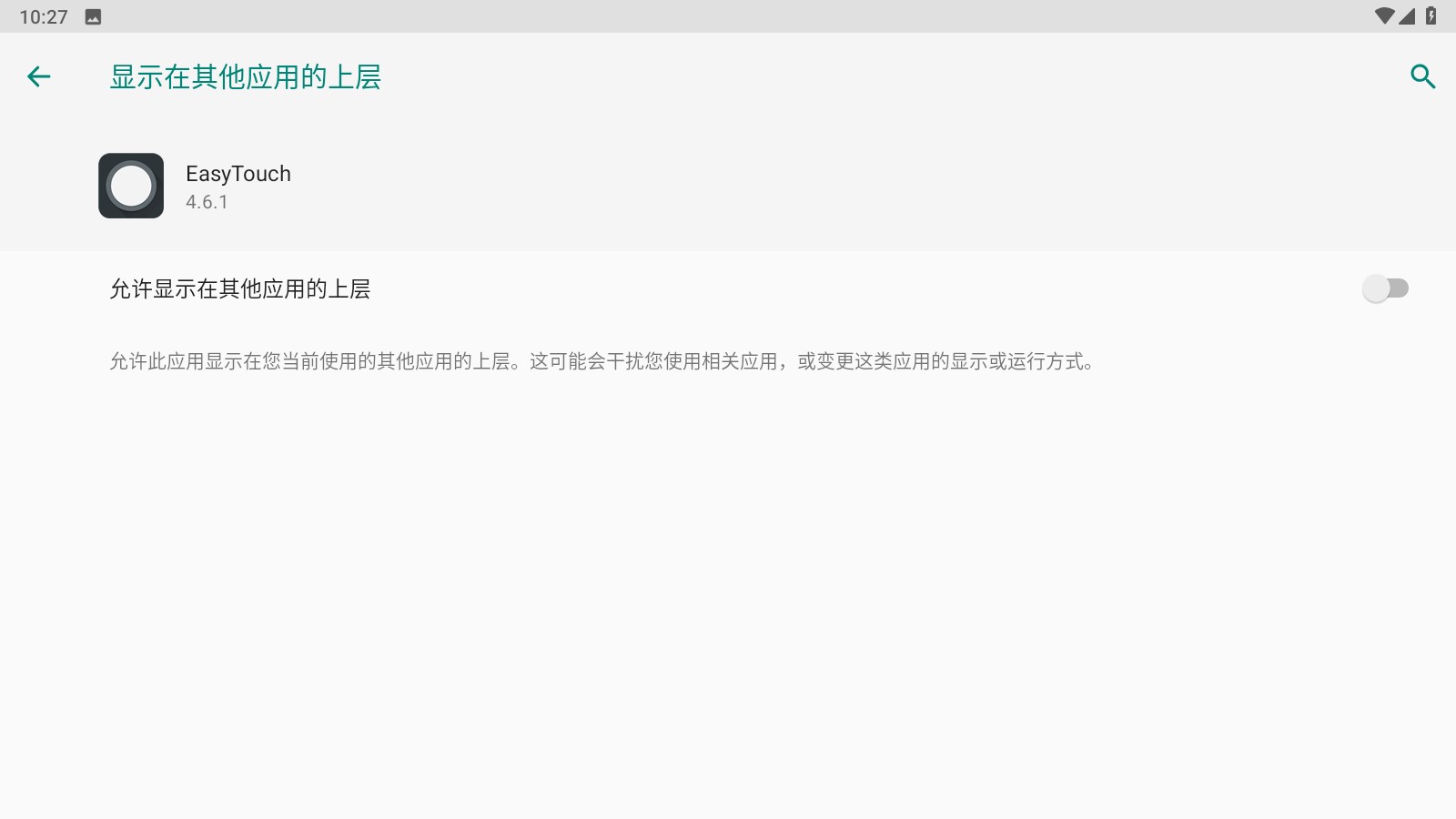 easytouch安卓下载-easytouch安卓悬浮球虚拟按键助手软件v4.6.1-芒果玩