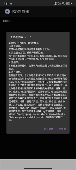 iso制作器手机版