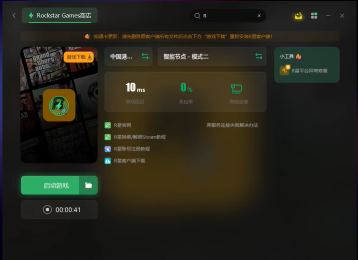 r星官方app