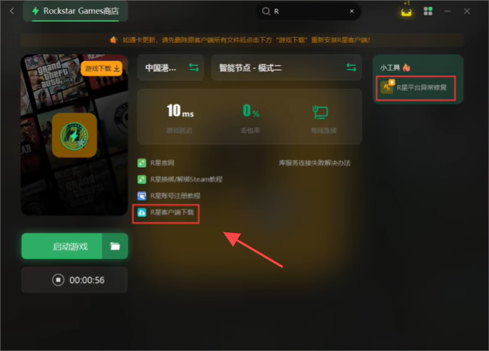 r星官方app
