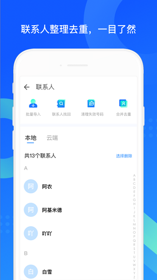 QQ同步助手截图3